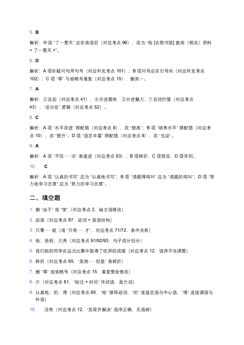 2026年中考语文语法知识模拟试卷（全国适用）（覆盖高频考点）_中考复习资料_语数英物化_1语文中考复习_2026年中考复习（更新中）_2026年全国中考语文一轮复习讲义