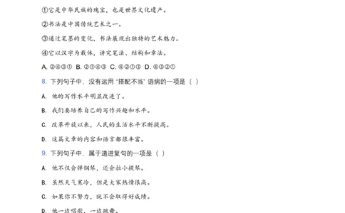 2026年中考语文语法知识模拟试卷（全国适用）（覆盖高频考点）_中考复习资料_语数英物化_1语文中考复习_2026年中考复习（更新中）_2026年全国中考语文一轮复习讲义