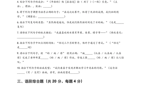 2026年中考语文语法知识模拟试卷（全国适用）（覆盖高频考点）_中考复习资料_语数英物化_1语文中考复习_2026年中考复习（更新中）_2026年全国中考语文一轮复习讲义
