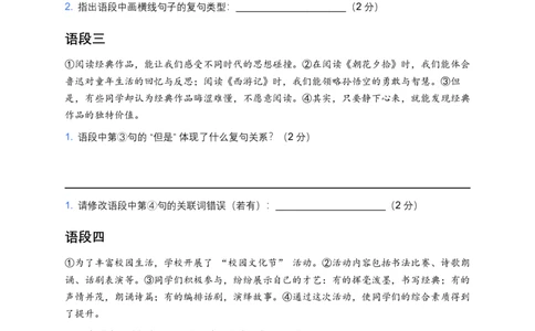 2026年中考语文语法知识模拟试卷（全国适用）（覆盖高频考点）_中考复习资料_语数英物化_1语文中考复习_2026年中考复习（更新中）_2026年全国中考语文一轮复习讲义
