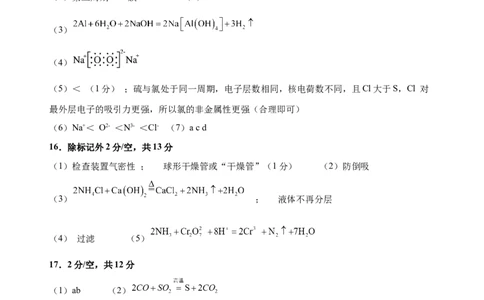高一化学期中考答案_2025年05月试卷_0516云南省玉溪市一中2024-2025学年高一下学期期中考试_云南省玉溪市一中2024-2025学年高一下学期期中考试化学Word版含答案