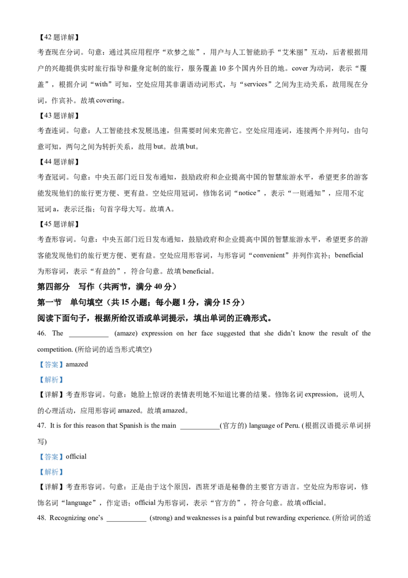 重庆市主城区七校联考2024-2025学年高一上学期期末考试英语试题Word版含解析_2025年03月试卷_0313重庆市主城区七校联考2024-2025学年高一上学期期末考试