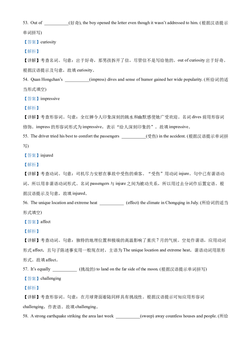 重庆市主城区七校联考2024-2025学年高一上学期期末考试英语试题Word版含解析_2025年03月试卷_0313重庆市主城区七校联考2024-2025学年高一上学期期末考试