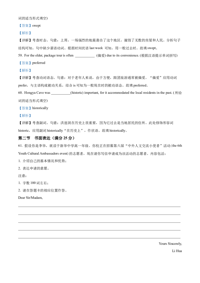 重庆市主城区七校联考2024-2025学年高一上学期期末考试英语试题Word版含解析_2025年03月试卷_0313重庆市主城区七校联考2024-2025学年高一上学期期末考试