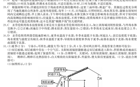 高一地理_2024年12月试卷_1202辽宁省锦州市某校2024-2025学年高一上学期期中质量检测_辽宁省锦州市某校2024-2025学年高一上学期期中质量检测地理试卷（含答案）