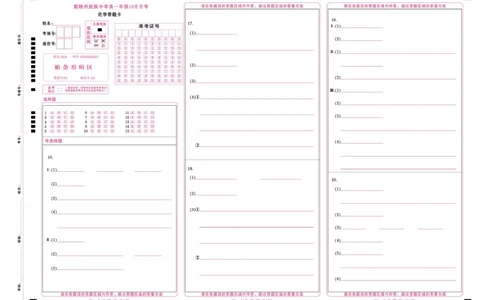 高一化学网评卡_2025年11月高一试卷_251104云南省楚雄彝族自治州民族中学2025-2026学年高一上学期10月月考