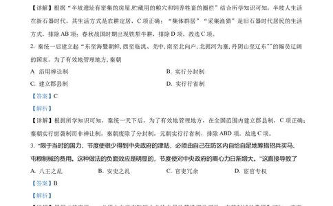 精品解析：2022年甘肃省天水市中考历史真题（解析版）_8历史中考复习_2025年中考复习资料_中考真题（近三年）_2022年中考历史试卷114份_精品解析：2022年甘肃省天水市中考历史真题