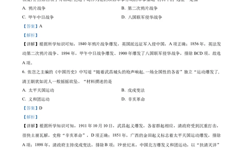 精品解析：2022年甘肃省天水市中考历史真题（解析版）_8历史中考复习_2025年中考复习资料_中考真题（近三年）_2022年中考历史试卷114份_精品解析：2022年甘肃省天水市中考历史真题