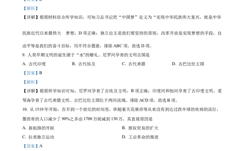 精品解析：2022年甘肃省天水市中考历史真题（解析版）_8历史中考复习_2025年中考复习资料_中考真题（近三年）_2022年中考历史试卷114份_精品解析：2022年甘肃省天水市中考历史真题