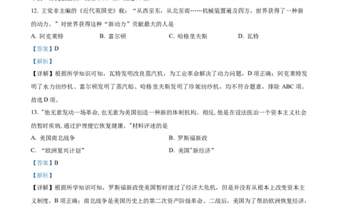 精品解析：2022年甘肃省天水市中考历史真题（解析版）_8历史中考复习_2025年中考复习资料_中考真题（近三年）_2022年中考历史试卷114份_精品解析：2022年甘肃省天水市中考历史真题