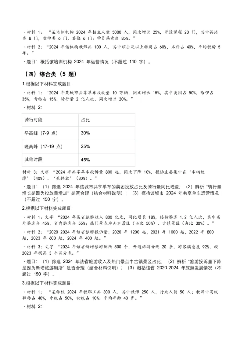 2026年全国中考语文一轮复习讲义：非连续文本（信息的筛选、辨析、概括）（全国适用）(原卷）_中考复习资料_语数英物化_1语文中考复习_2026年中考复习（更新中）