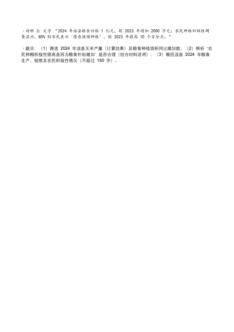 2026年全国中考语文一轮复习讲义：非连续文本（信息的筛选、辨析、概括）（全国适用）(原卷）_中考复习资料_语数英物化_1语文中考复习_2026年中考复习（更新中）
