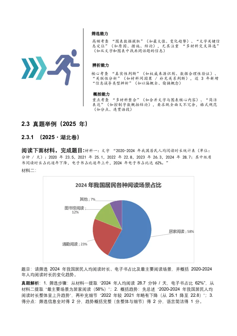 2026年全国中考语文一轮复习讲义：非连续文本（信息的筛选、辨析、概括）（全国适用）(原卷）_中考复习资料_语数英物化_1语文中考复习_2026年中考复习（更新中）