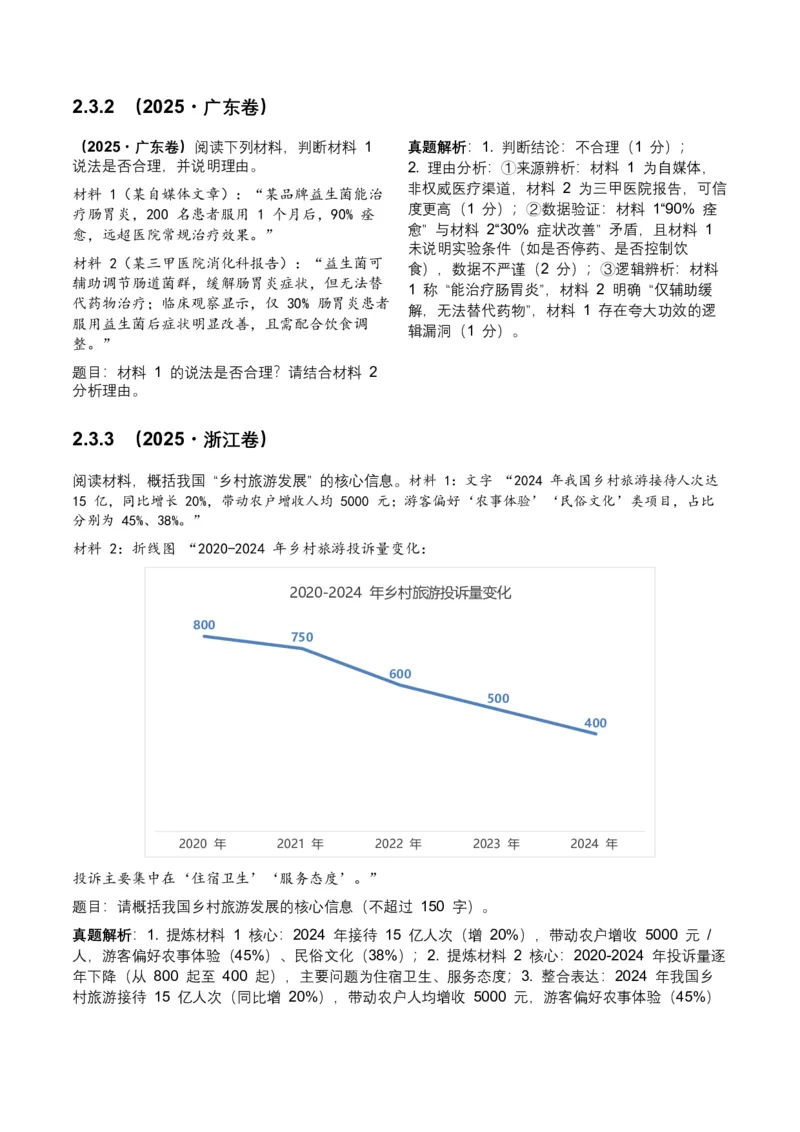 2026年全国中考语文一轮复习讲义：非连续文本（信息的筛选、辨析、概括）（全国适用）(原卷）_中考复习资料_语数英物化_1语文中考复习_2026年中考复习（更新中）