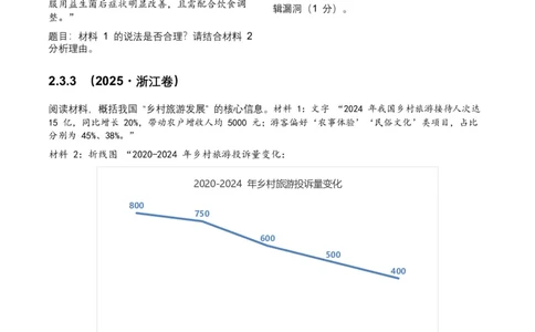 2026年全国中考语文一轮复习讲义：非连续文本（信息的筛选、辨析、概括）（全国适用）(原卷）_中考复习资料_语数英物化_1语文中考复习_2026年中考复习（更新中）