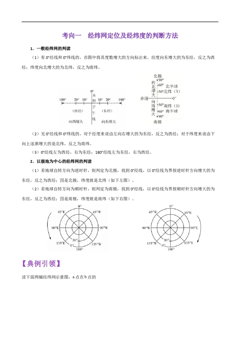 考点01地球和地球仪-备战2023年中考地理考点一遍过_7地理中考复习_2023年中考复习资料_专项复习_2023年中考地理考点一遍过-----