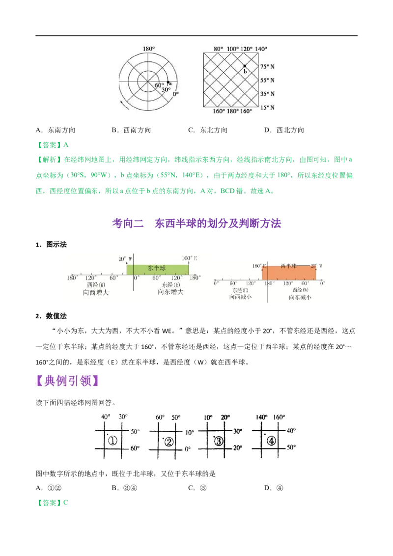 考点01地球和地球仪-备战2023年中考地理考点一遍过_7地理中考复习_2023年中考复习资料_专项复习_2023年中考地理考点一遍过-----
