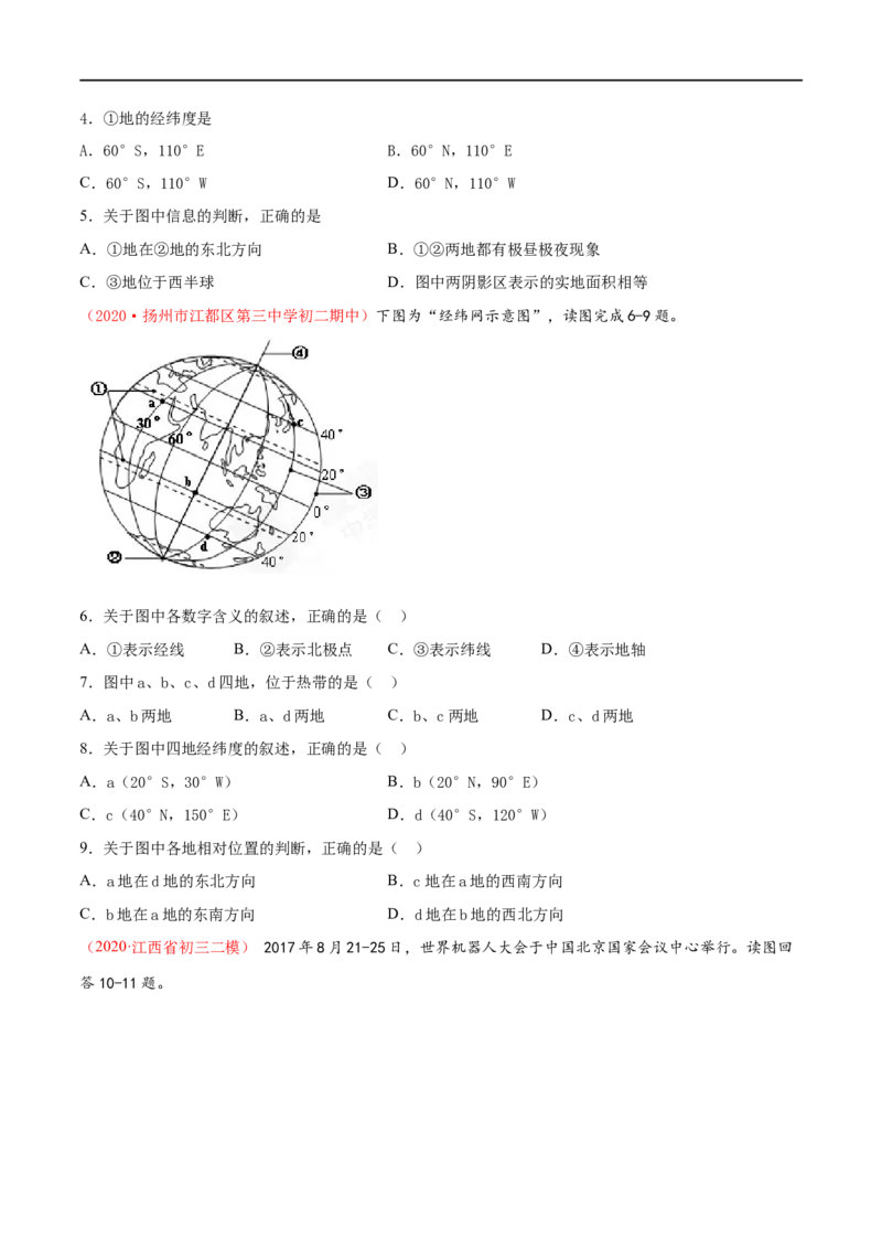 考点01地球和地球仪-备战2023年中考地理考点一遍过_7地理中考复习_2023年中考复习资料_专项复习_2023年中考地理考点一遍过-----