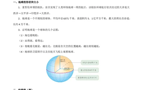 考点01地球和地球仪-备战2023年中考地理考点一遍过_7地理中考复习_2023年中考复习资料_专项复习_2023年中考地理考点一遍过-----