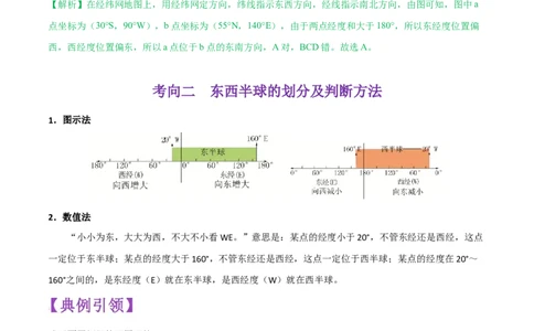 考点01地球和地球仪-备战2023年中考地理考点一遍过_7地理中考复习_2023年中考复习资料_专项复习_2023年中考地理考点一遍过-----
