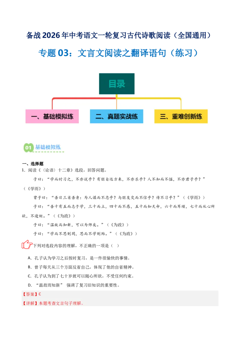 专题03：文言文阅读之翻译语句(练习）解析版_中考复习资料_语数英物化_1语文中考复习_2026年中考复习（更新中）_备战2026年中考语文一轮复习之古诗文专题（全国通用）