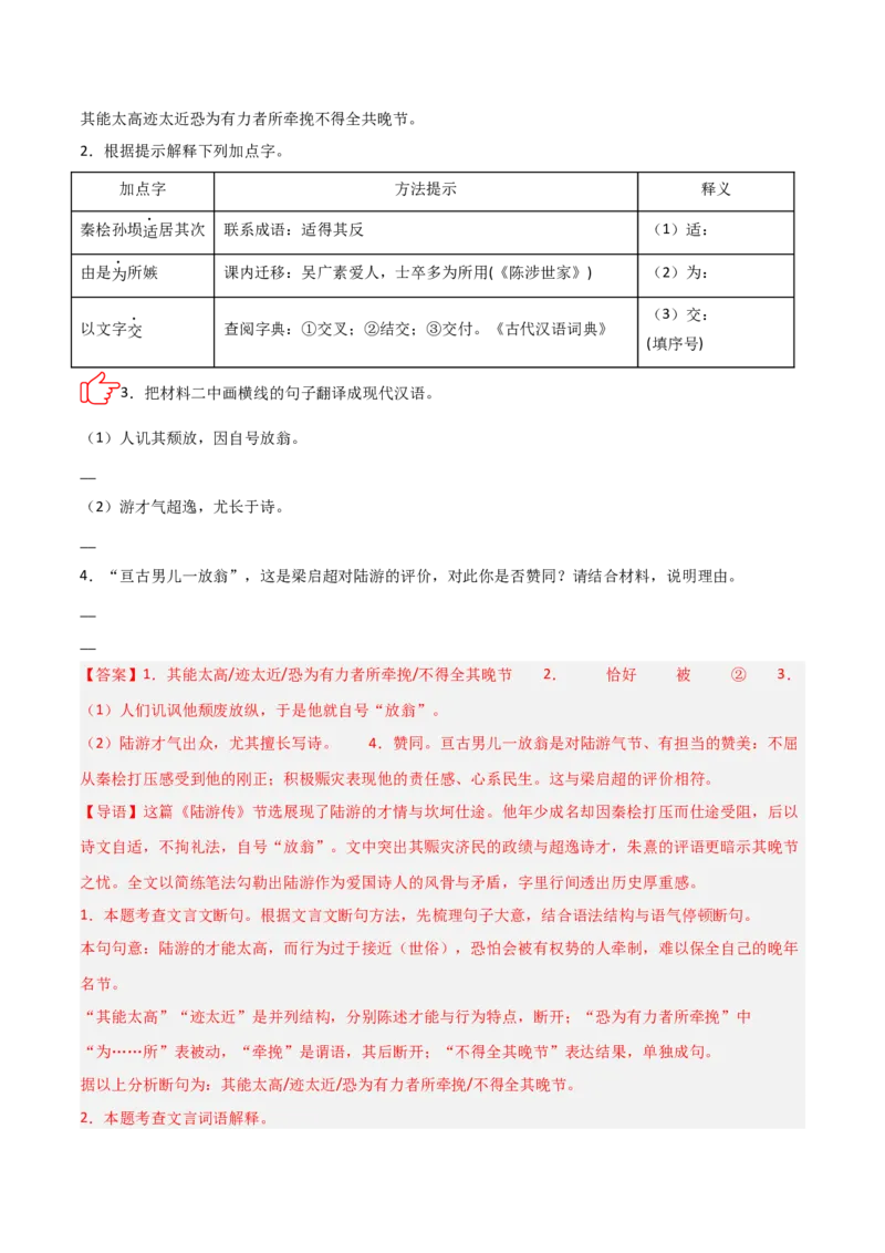 专题03：文言文阅读之翻译语句(练习）解析版_中考复习资料_语数英物化_1语文中考复习_2026年中考复习（更新中）_备战2026年中考语文一轮复习之古诗文专题（全国通用）