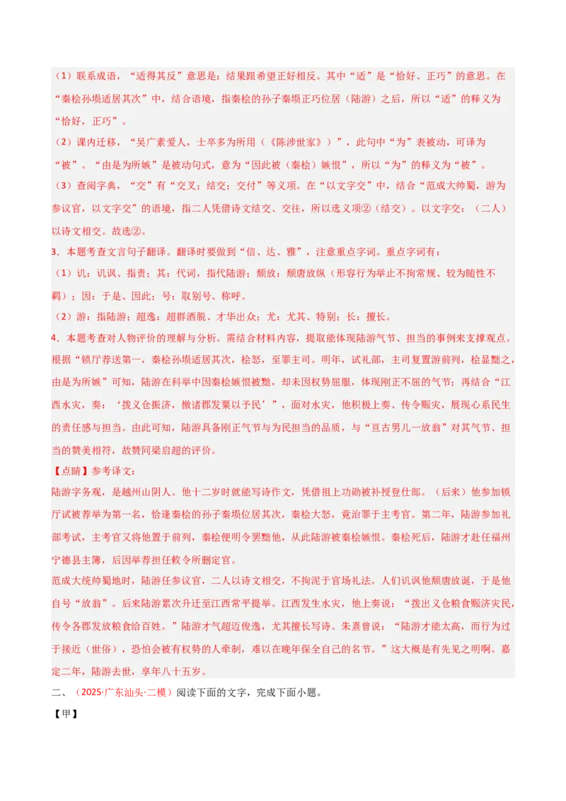 专题03：文言文阅读之翻译语句(练习）解析版_中考复习资料_语数英物化_1语文中考复习_2026年中考复习（更新中）_备战2026年中考语文一轮复习之古诗文专题（全国通用）