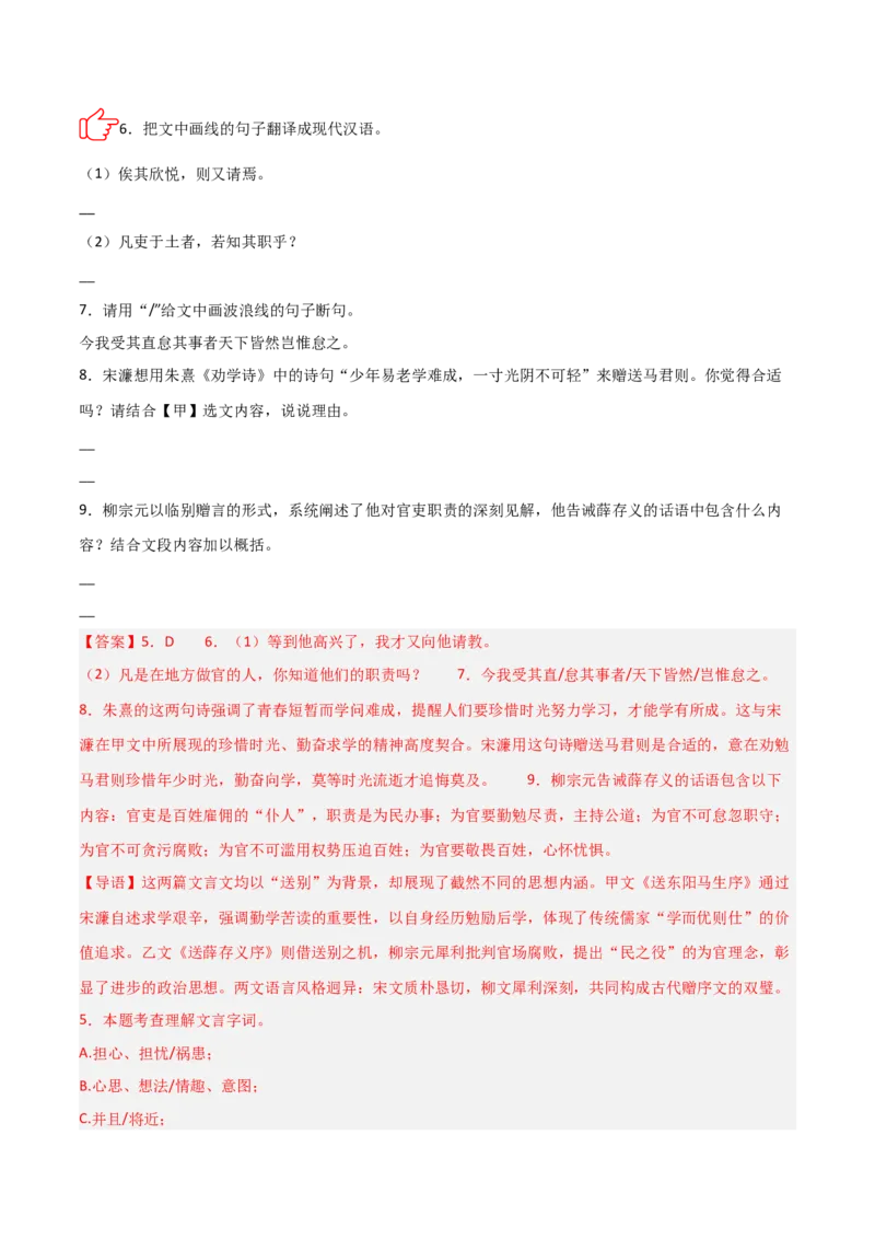 专题03：文言文阅读之翻译语句(练习）解析版_中考复习资料_语数英物化_1语文中考复习_2026年中考复习（更新中）_备战2026年中考语文一轮复习之古诗文专题（全国通用）
