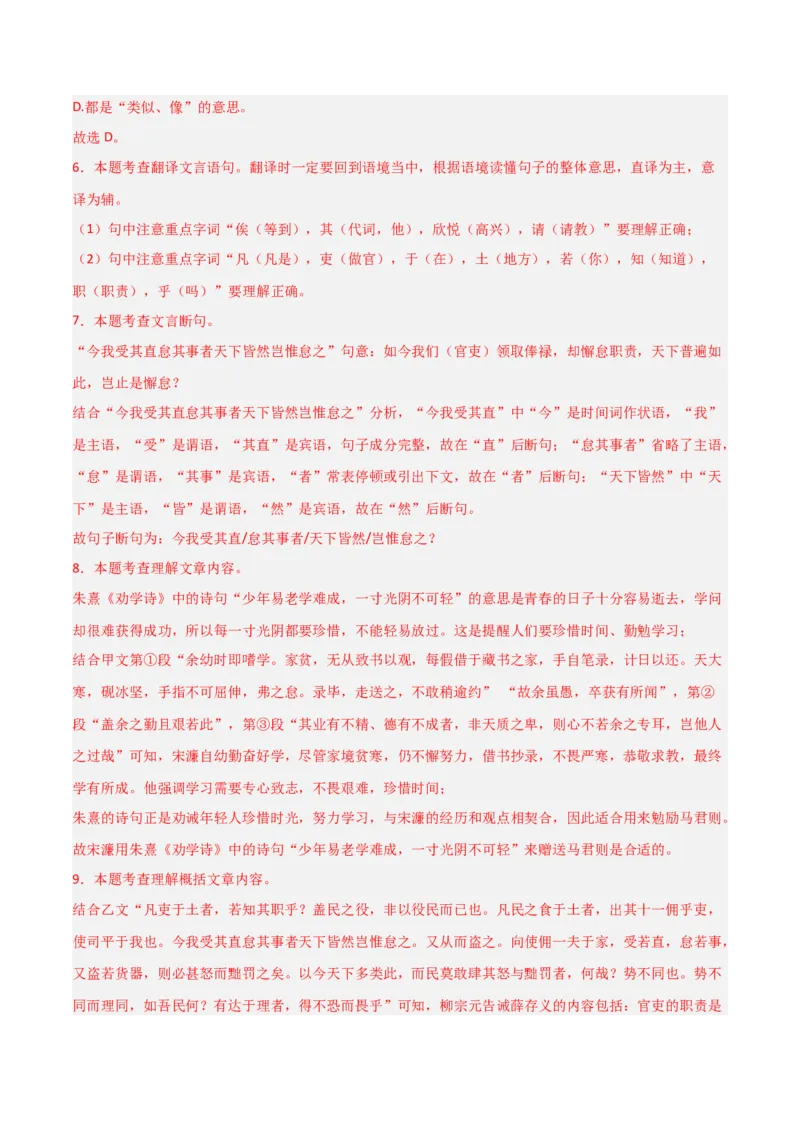 专题03：文言文阅读之翻译语句(练习）解析版_中考复习资料_语数英物化_1语文中考复习_2026年中考复习（更新中）_备战2026年中考语文一轮复习之古诗文专题（全国通用）