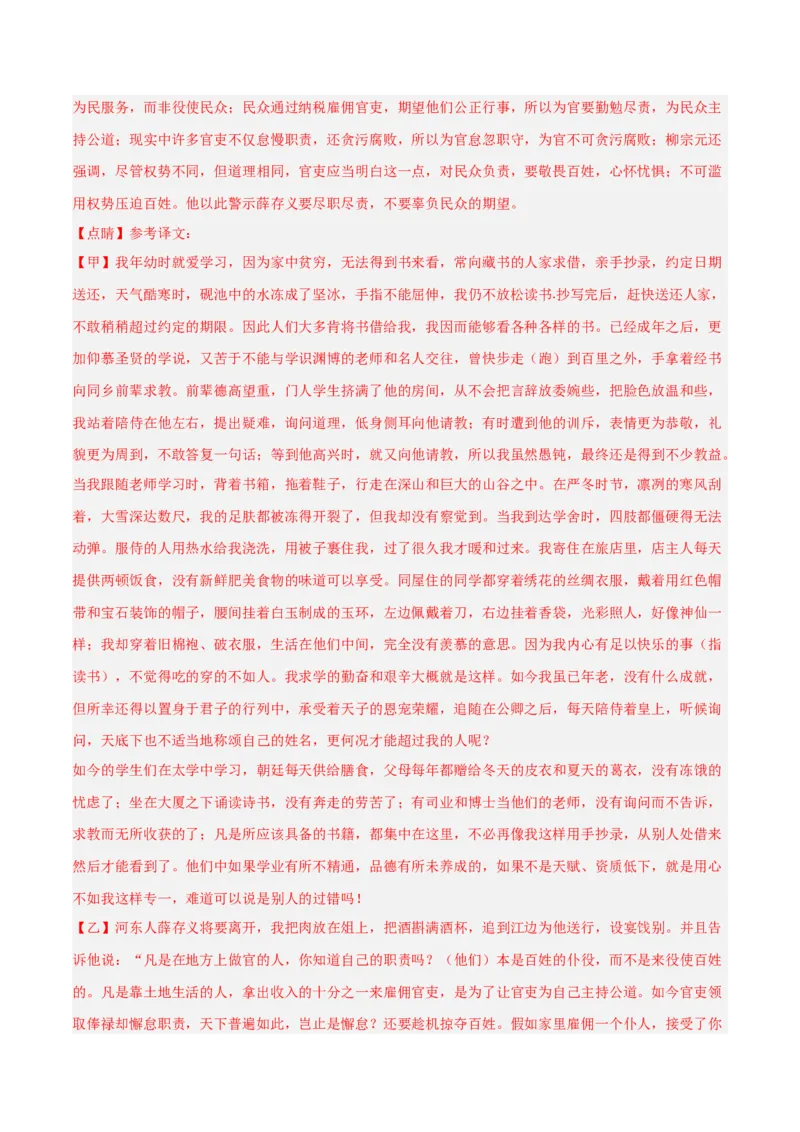 专题03：文言文阅读之翻译语句(练习）解析版_中考复习资料_语数英物化_1语文中考复习_2026年中考复习（更新中）_备战2026年中考语文一轮复习之古诗文专题（全国通用）