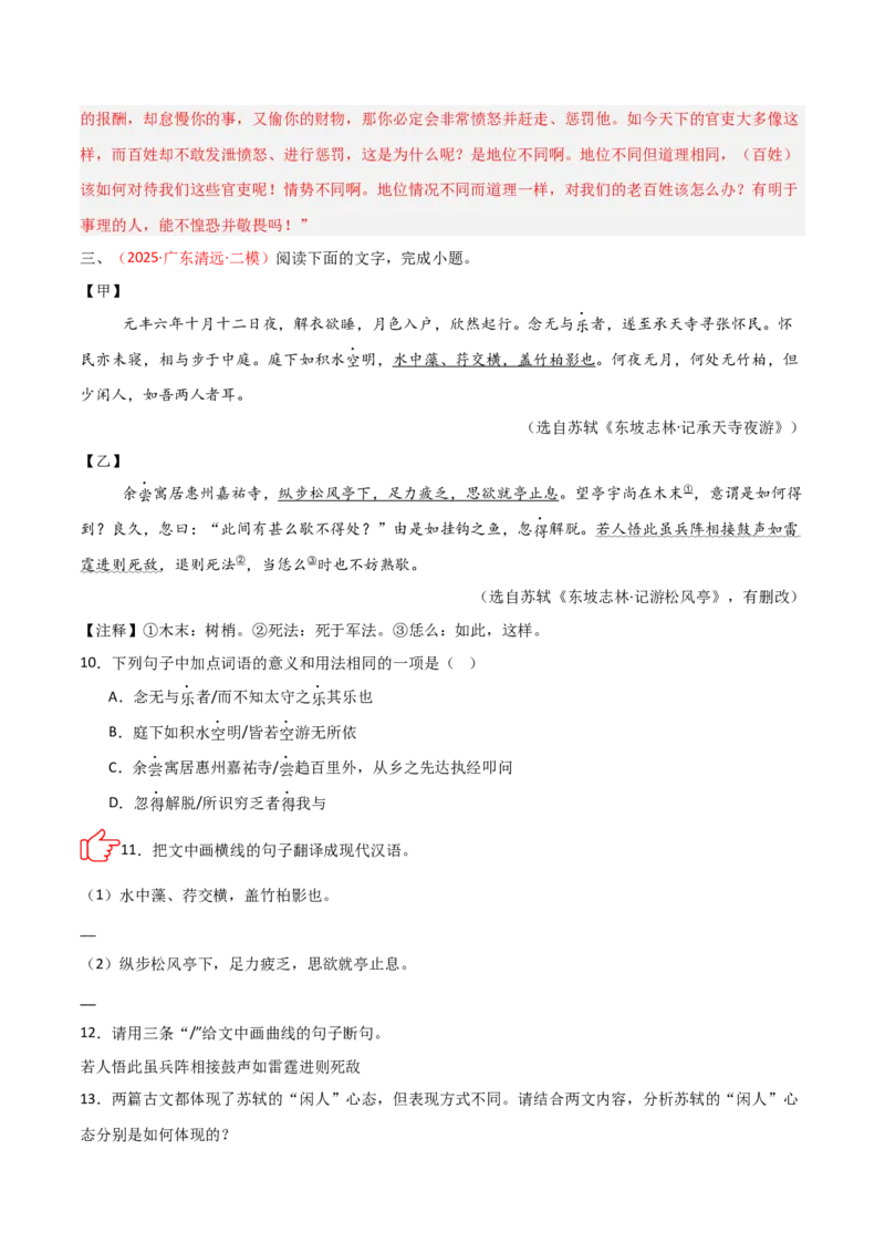 专题03：文言文阅读之翻译语句(练习）解析版_中考复习资料_语数英物化_1语文中考复习_2026年中考复习（更新中）_备战2026年中考语文一轮复习之古诗文专题（全国通用）