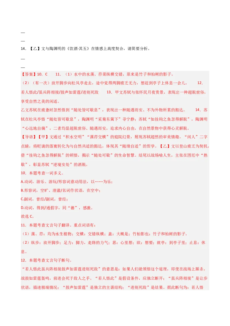 专题03：文言文阅读之翻译语句(练习）解析版_中考复习资料_语数英物化_1语文中考复习_2026年中考复习（更新中）_备战2026年中考语文一轮复习之古诗文专题（全国通用）