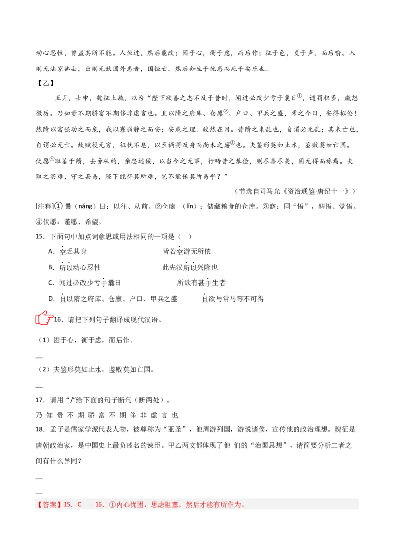 专题03：文言文阅读之翻译语句(练习）解析版_中考复习资料_语数英物化_1语文中考复习_2026年中考复习（更新中）_备战2026年中考语文一轮复习之古诗文专题（全国通用）