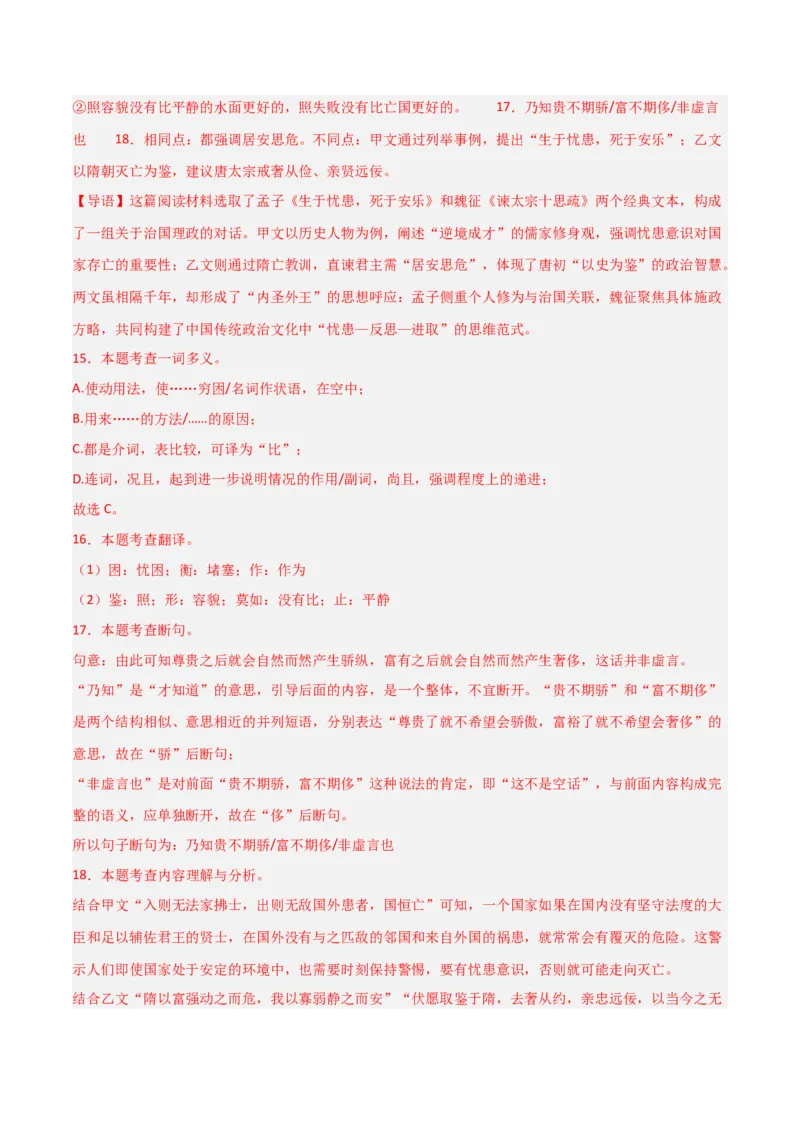专题03：文言文阅读之翻译语句(练习）解析版_中考复习资料_语数英物化_1语文中考复习_2026年中考复习（更新中）_备战2026年中考语文一轮复习之古诗文专题（全国通用）