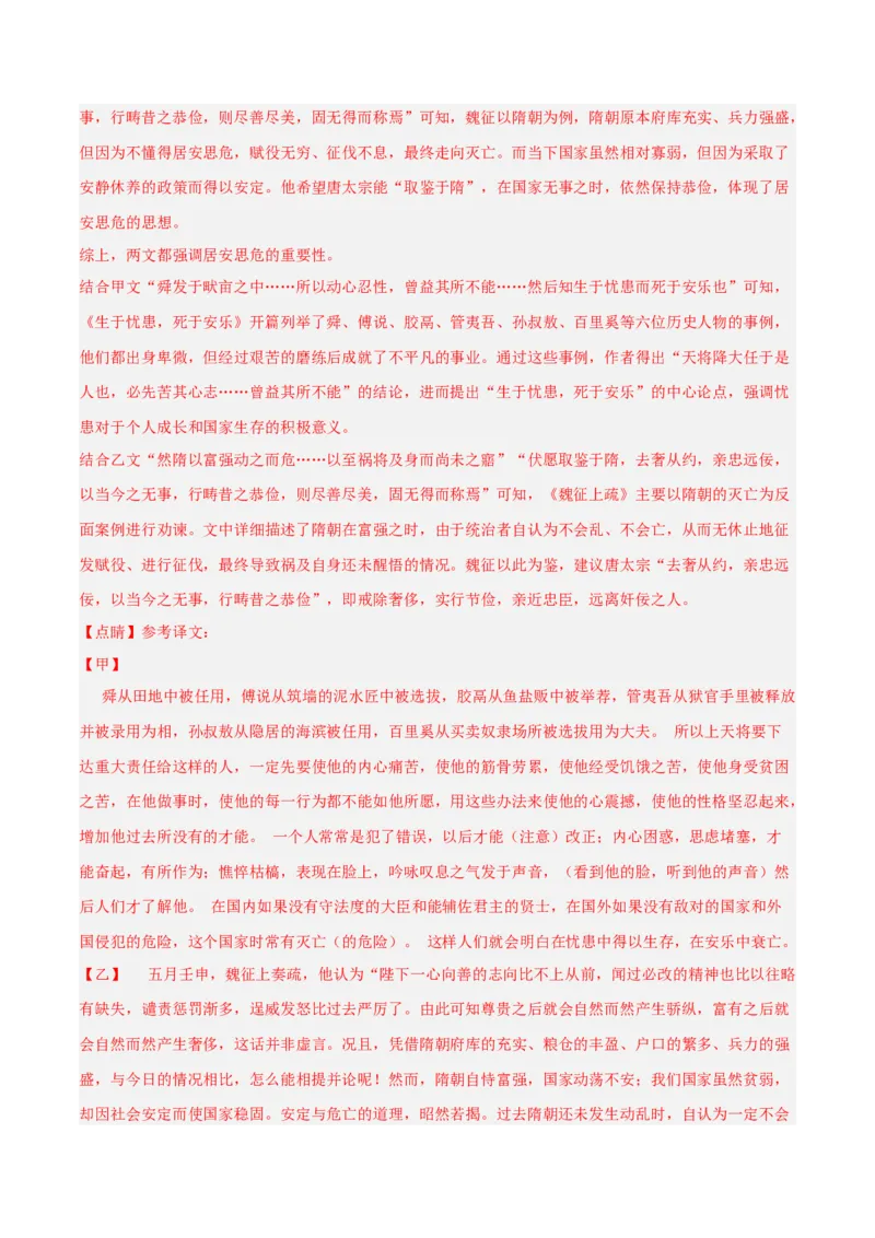专题03：文言文阅读之翻译语句(练习）解析版_中考复习资料_语数英物化_1语文中考复习_2026年中考复习（更新中）_备战2026年中考语文一轮复习之古诗文专题（全国通用）