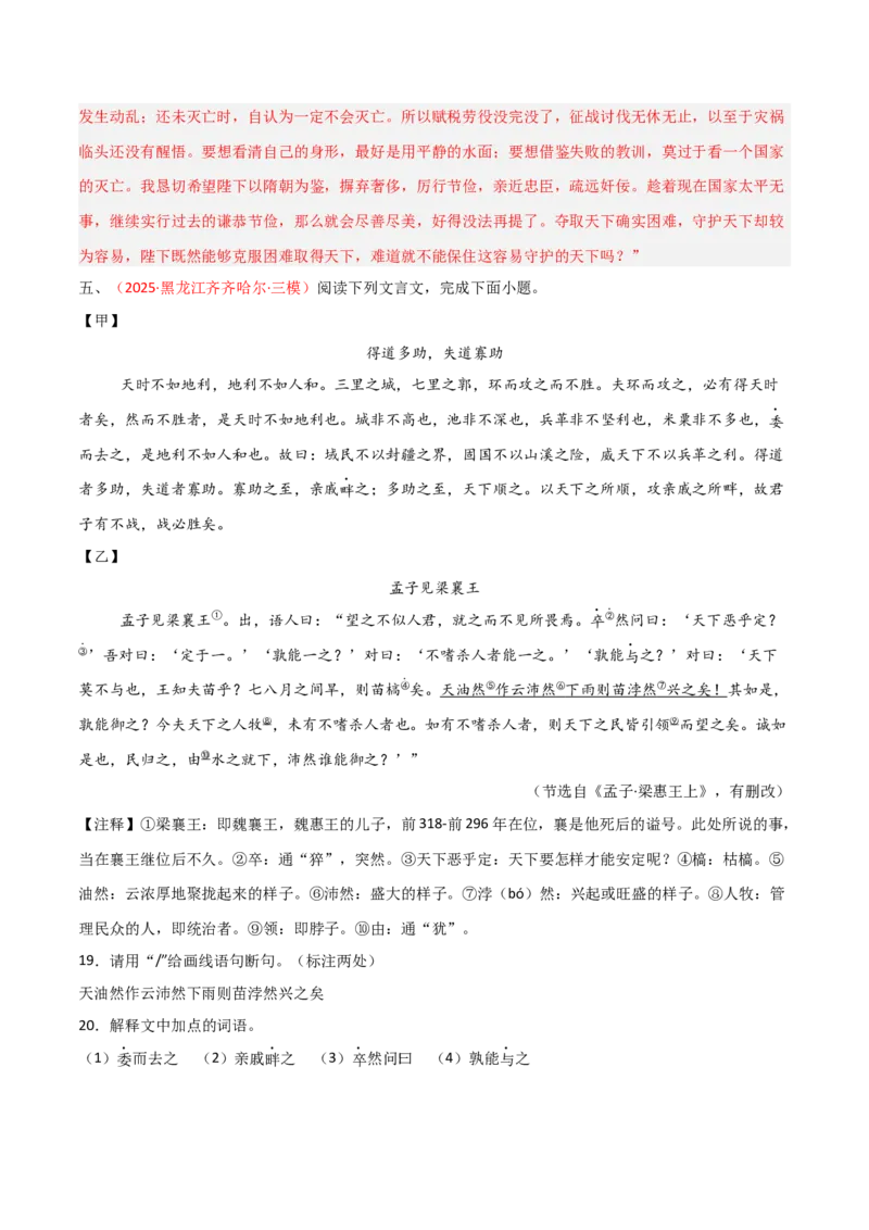 专题03：文言文阅读之翻译语句(练习）解析版_中考复习资料_语数英物化_1语文中考复习_2026年中考复习（更新中）_备战2026年中考语文一轮复习之古诗文专题（全国通用）