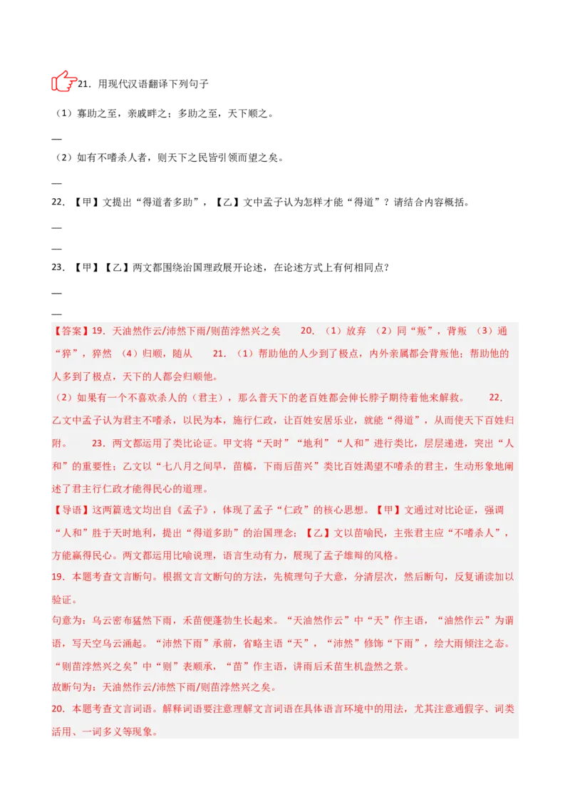 专题03：文言文阅读之翻译语句(练习）解析版_中考复习资料_语数英物化_1语文中考复习_2026年中考复习（更新中）_备战2026年中考语文一轮复习之古诗文专题（全国通用）
