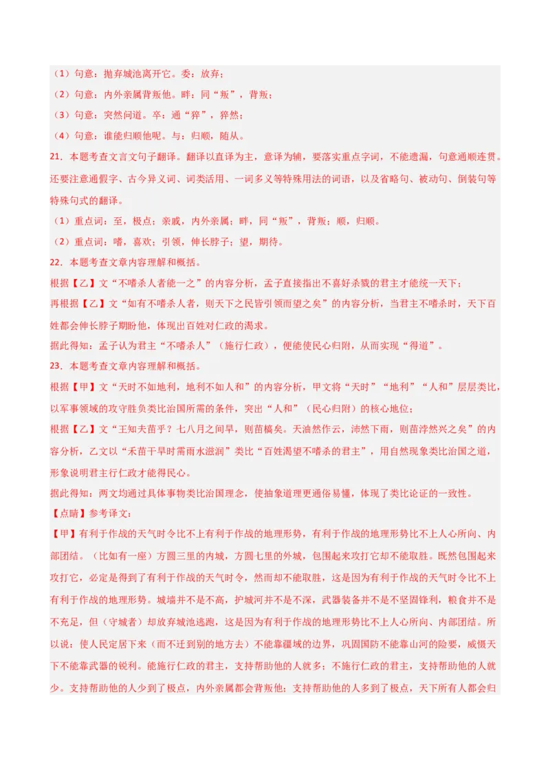 专题03：文言文阅读之翻译语句(练习）解析版_中考复习资料_语数英物化_1语文中考复习_2026年中考复习（更新中）_备战2026年中考语文一轮复习之古诗文专题（全国通用）