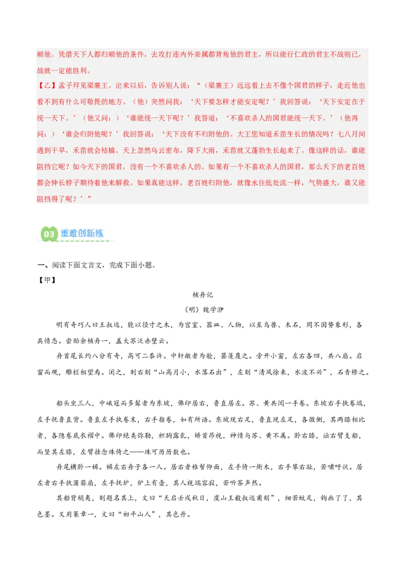 专题03：文言文阅读之翻译语句(练习）解析版_中考复习资料_语数英物化_1语文中考复习_2026年中考复习（更新中）_备战2026年中考语文一轮复习之古诗文专题（全国通用）