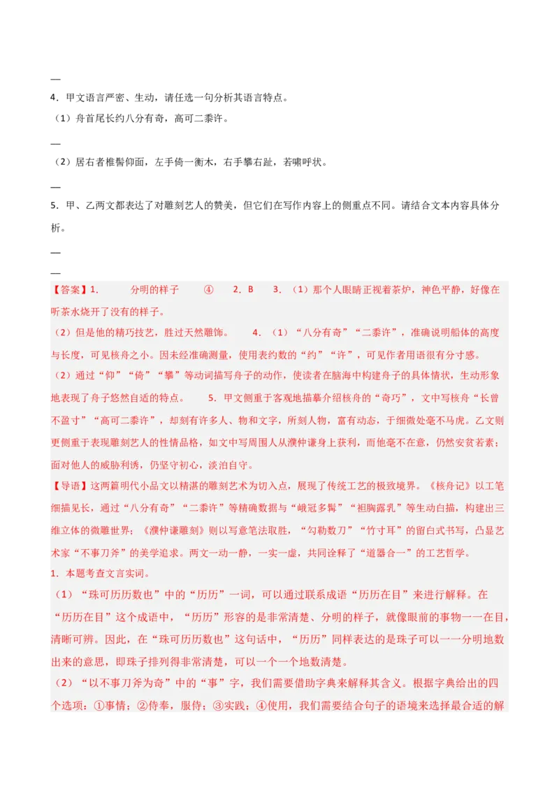 专题03：文言文阅读之翻译语句(练习）解析版_中考复习资料_语数英物化_1语文中考复习_2026年中考复习（更新中）_备战2026年中考语文一轮复习之古诗文专题（全国通用）