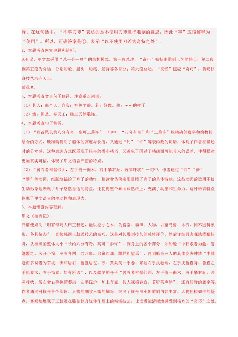 专题03：文言文阅读之翻译语句(练习）解析版_中考复习资料_语数英物化_1语文中考复习_2026年中考复习（更新中）_备战2026年中考语文一轮复习之古诗文专题（全国通用）