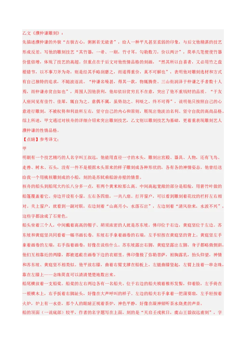 专题03：文言文阅读之翻译语句(练习）解析版_中考复习资料_语数英物化_1语文中考复习_2026年中考复习（更新中）_备战2026年中考语文一轮复习之古诗文专题（全国通用）