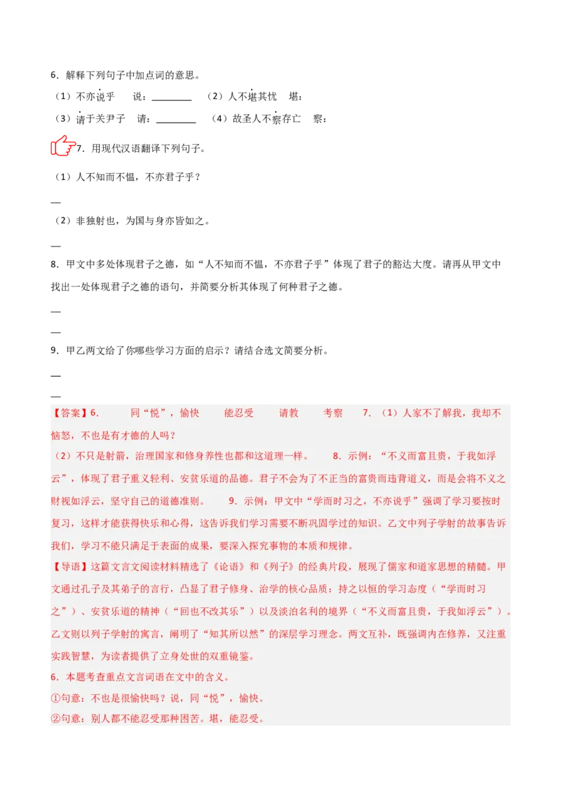专题03：文言文阅读之翻译语句(练习）解析版_中考复习资料_语数英物化_1语文中考复习_2026年中考复习（更新中）_备战2026年中考语文一轮复习之古诗文专题（全国通用）