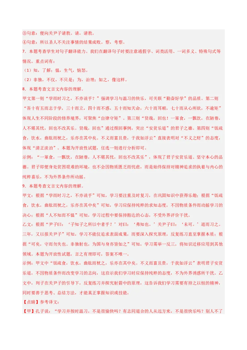 专题03：文言文阅读之翻译语句(练习）解析版_中考复习资料_语数英物化_1语文中考复习_2026年中考复习（更新中）_备战2026年中考语文一轮复习之古诗文专题（全国通用）