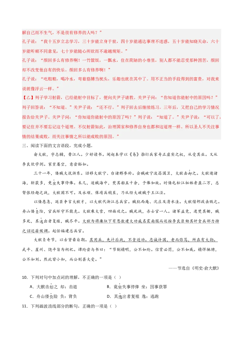 专题03：文言文阅读之翻译语句(练习）解析版_中考复习资料_语数英物化_1语文中考复习_2026年中考复习（更新中）_备战2026年中考语文一轮复习之古诗文专题（全国通用）