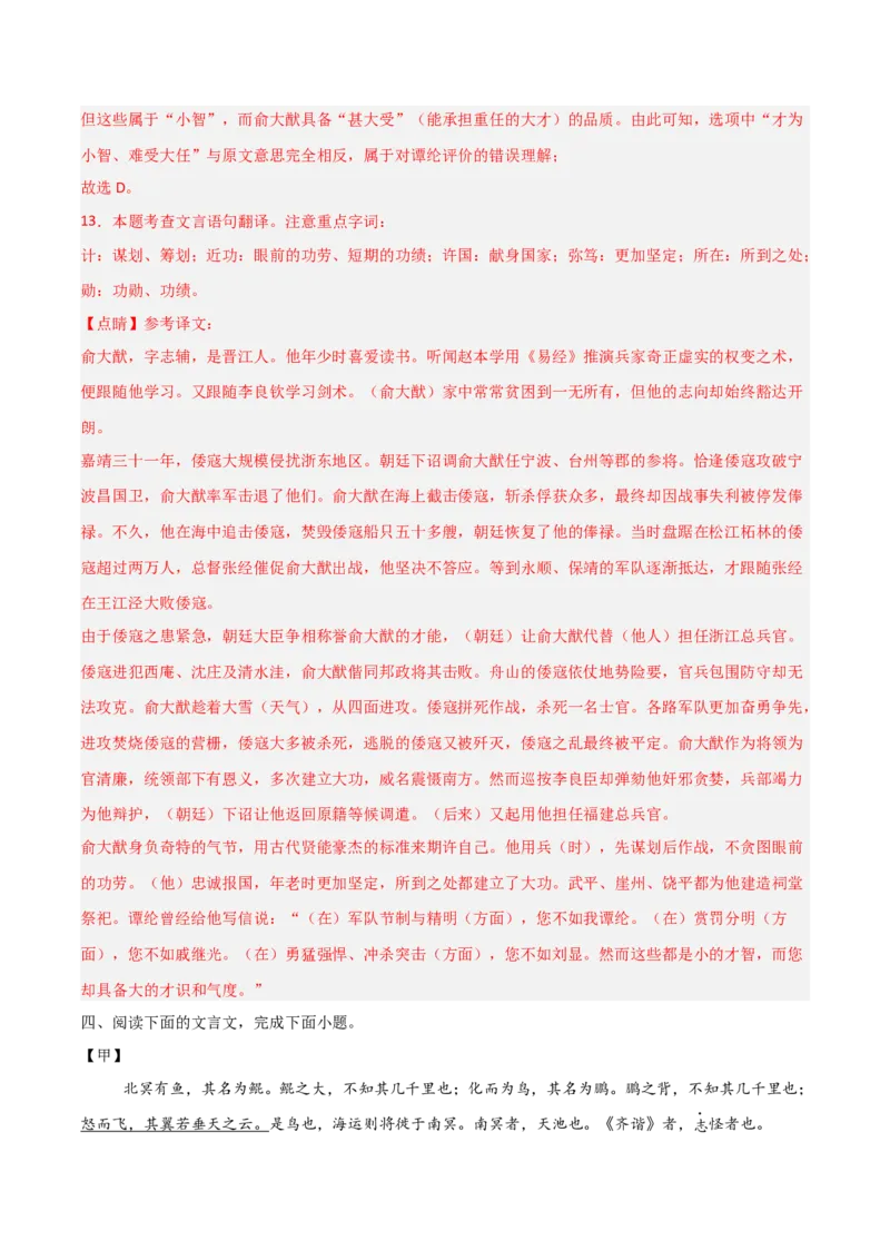 专题03：文言文阅读之翻译语句(练习）解析版_中考复习资料_语数英物化_1语文中考复习_2026年中考复习（更新中）_备战2026年中考语文一轮复习之古诗文专题（全国通用）