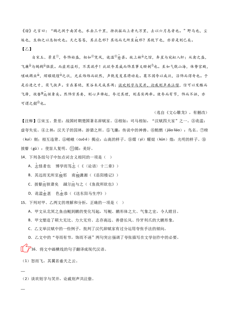 专题03：文言文阅读之翻译语句(练习）解析版_中考复习资料_语数英物化_1语文中考复习_2026年中考复习（更新中）_备战2026年中考语文一轮复习之古诗文专题（全国通用）