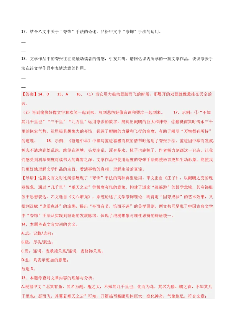 专题03：文言文阅读之翻译语句(练习）解析版_中考复习资料_语数英物化_1语文中考复习_2026年中考复习（更新中）_备战2026年中考语文一轮复习之古诗文专题（全国通用）