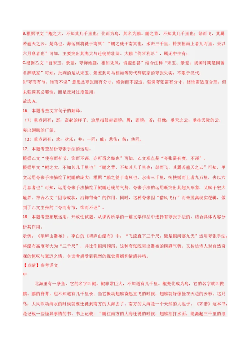 专题03：文言文阅读之翻译语句(练习）解析版_中考复习资料_语数英物化_1语文中考复习_2026年中考复习（更新中）_备战2026年中考语文一轮复习之古诗文专题（全国通用）