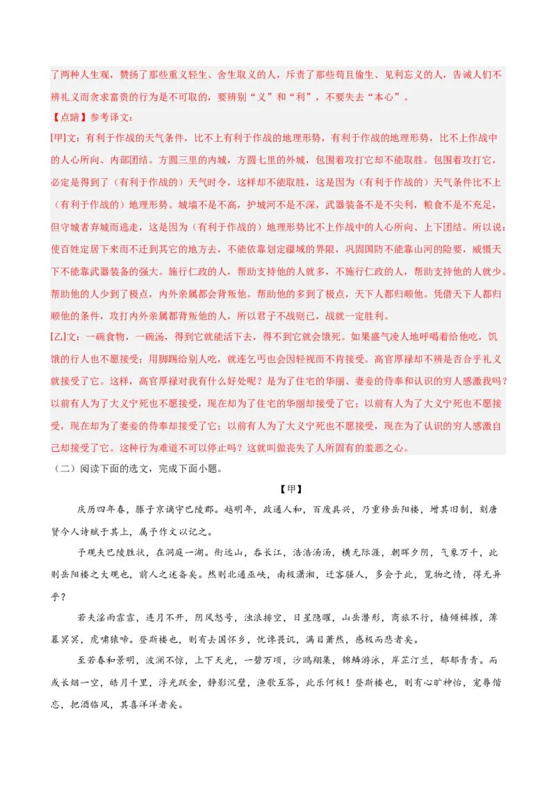 专题03：文言文阅读之翻译语句(练习）解析版_中考复习资料_语数英物化_1语文中考复习_2026年中考复习（更新中）_备战2026年中考语文一轮复习之古诗文专题（全国通用）